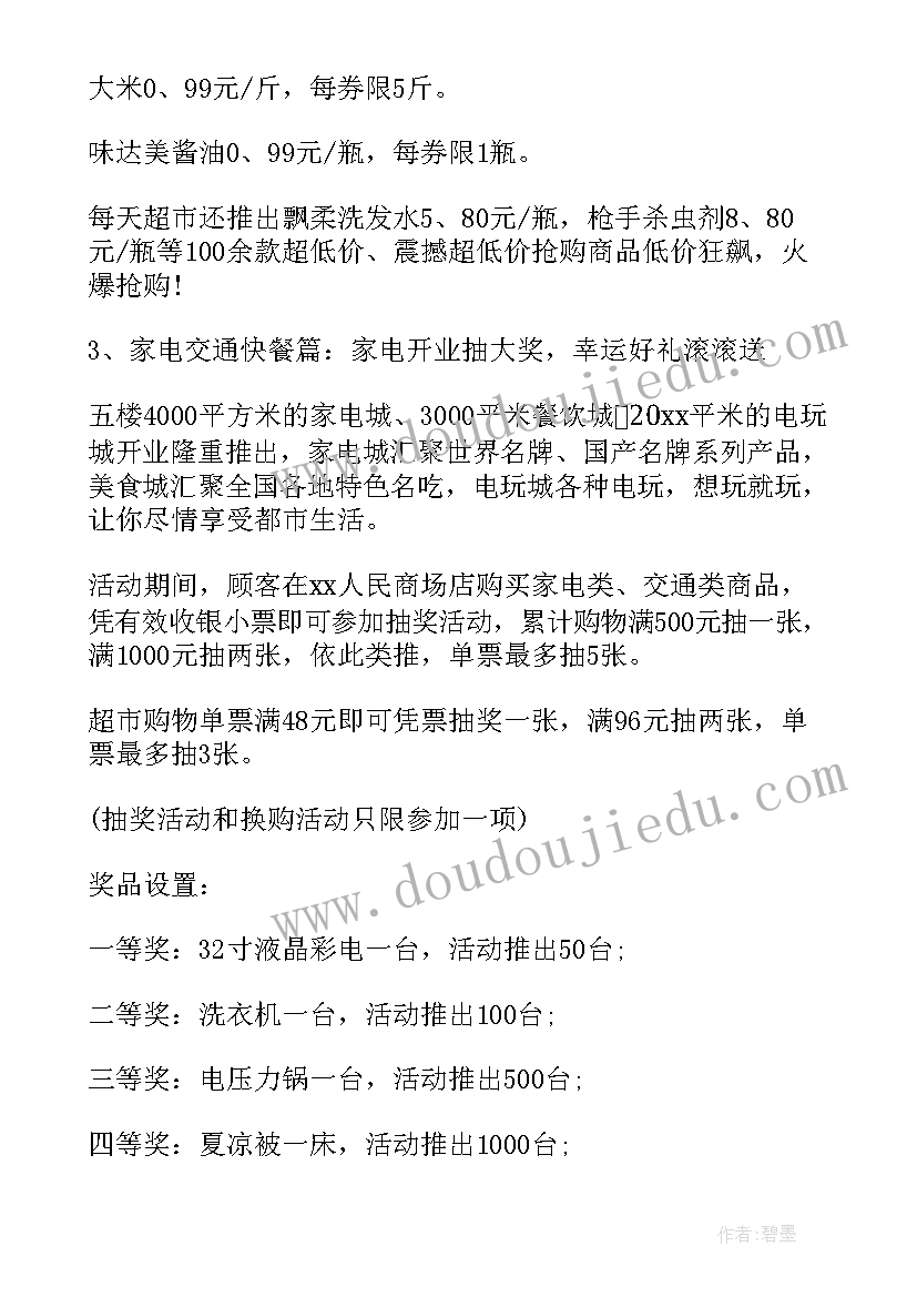 最新比亚迪汽车营销活动方案(精选9篇)