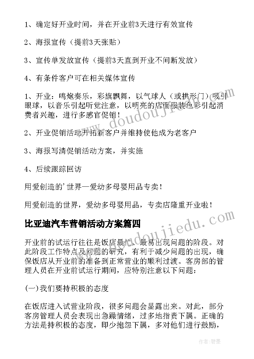 最新比亚迪汽车营销活动方案(精选9篇)