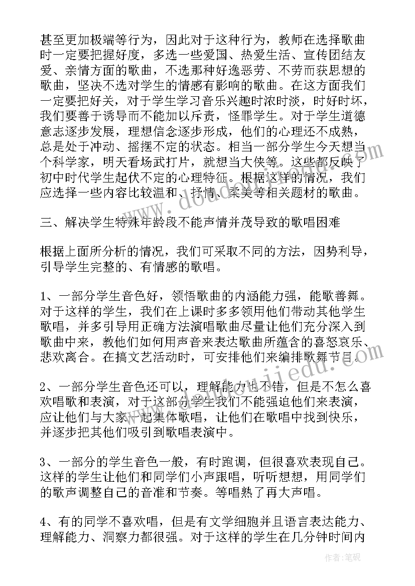 最新初中音乐教师个人年度总结 小学音乐教师个人师德总结报告(通用6篇)