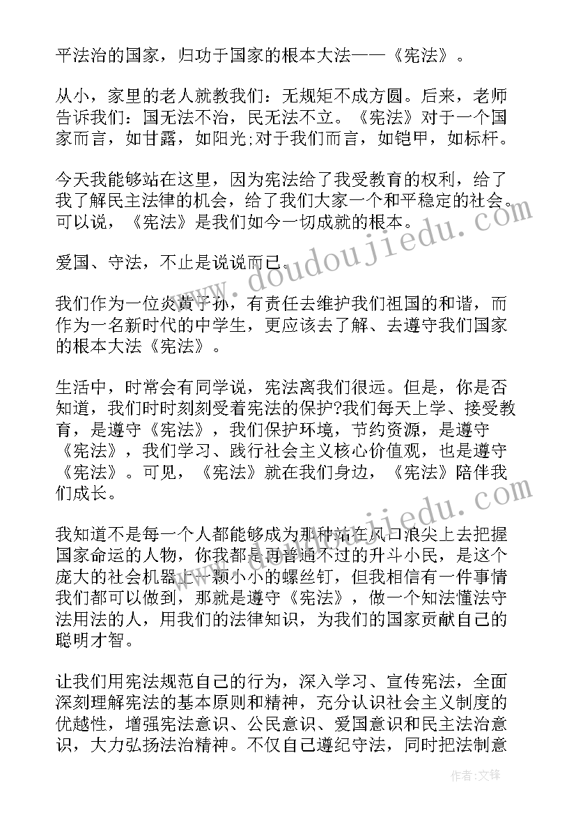 最新宪法国旗下展示 普通话宣传周国旗下讲话稿(优秀10篇)