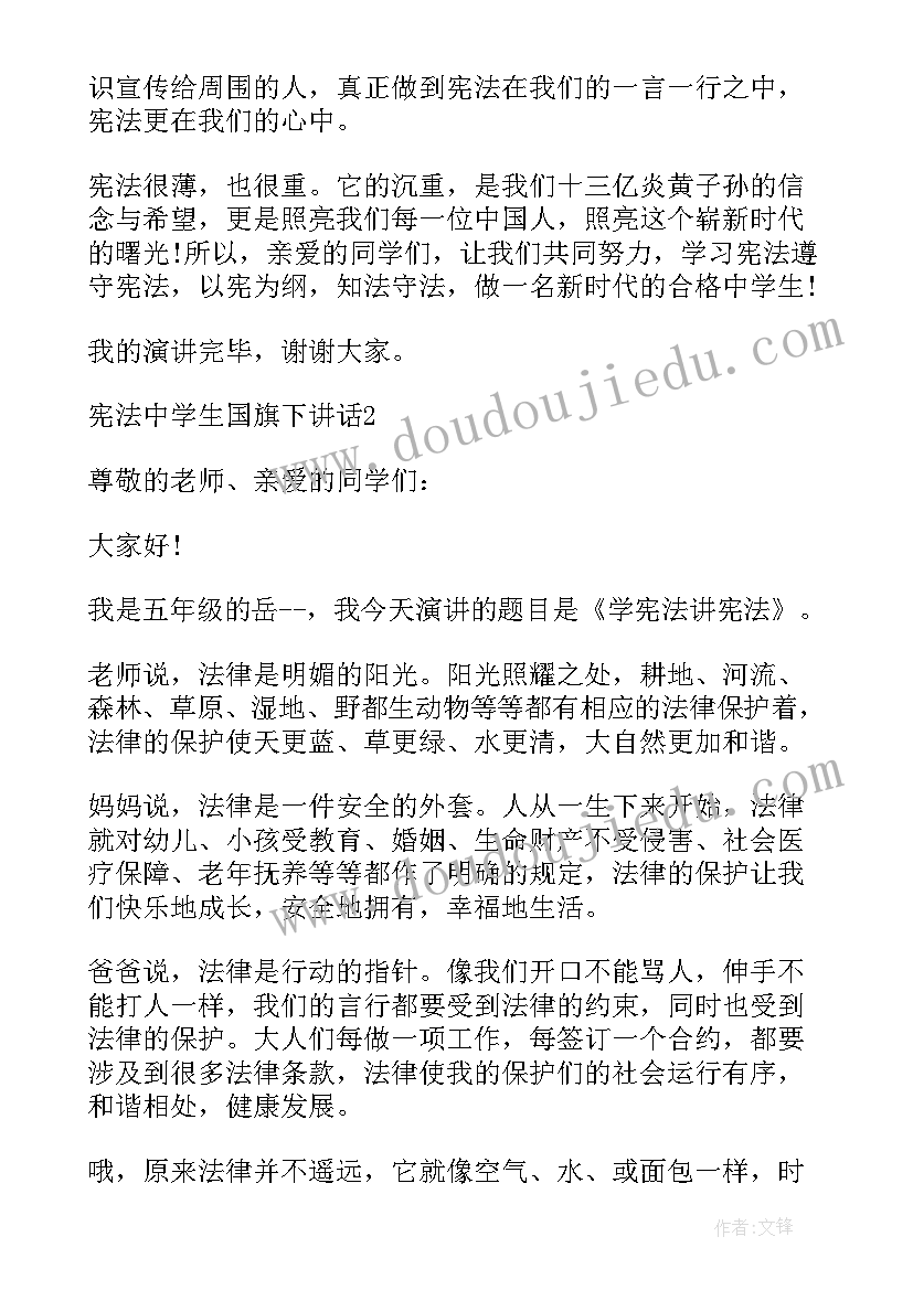 最新宪法国旗下展示 普通话宣传周国旗下讲话稿(优秀10篇)