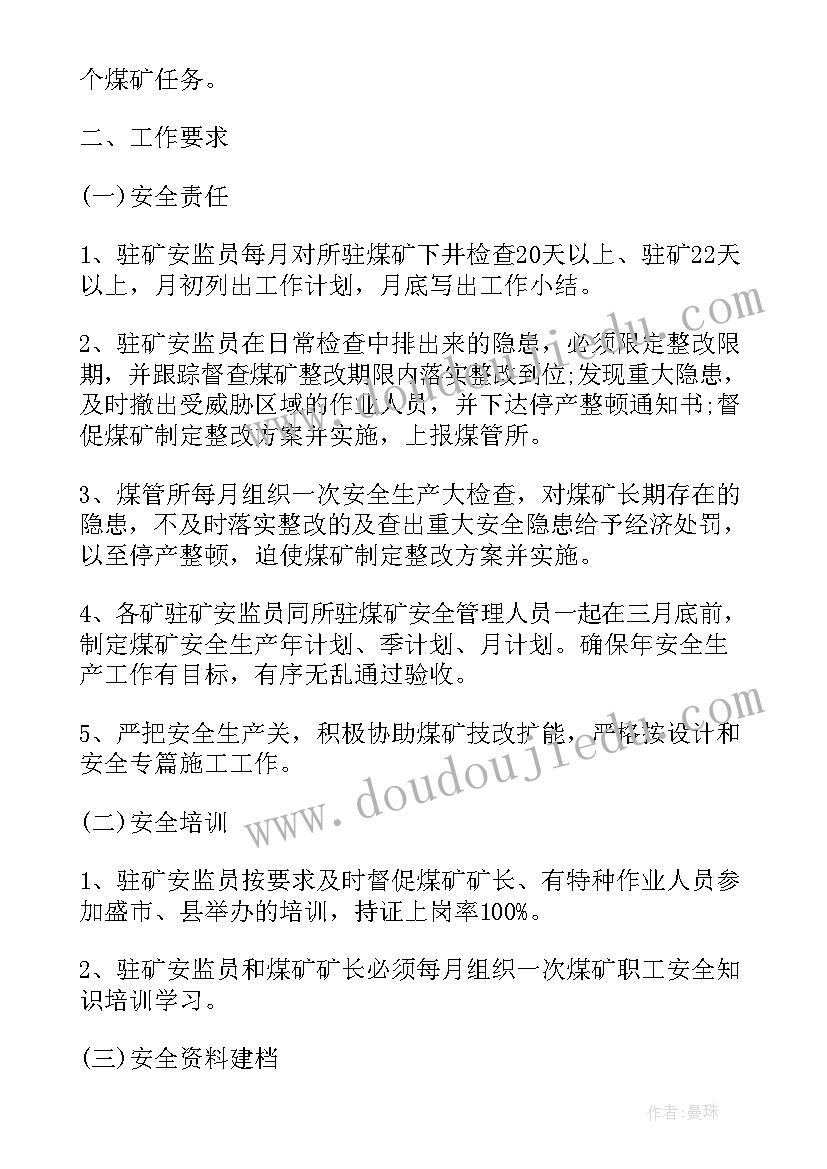 最新生产年度工作计划书 生产工作计划书(通用7篇)