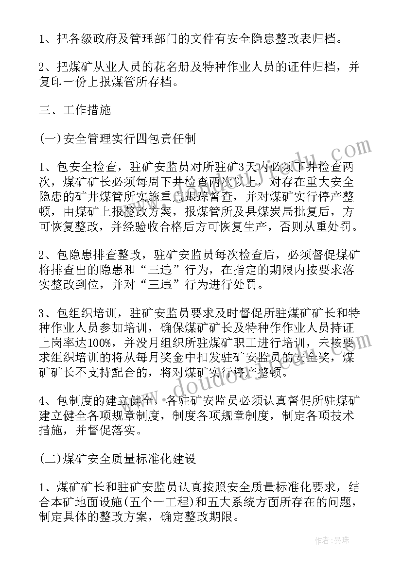 最新生产年度工作计划书 生产工作计划书(通用7篇)