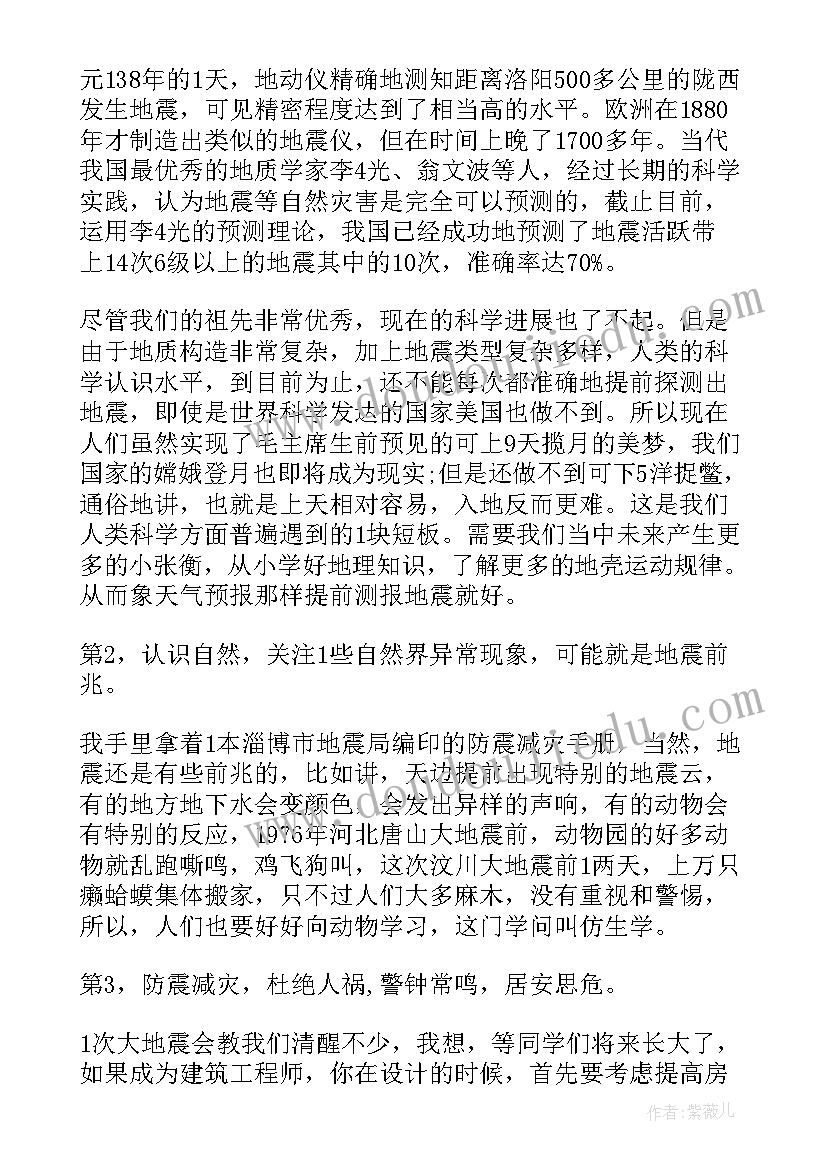 防震减灾安全与我相伴国旗下讲话 防震减灾日国旗下讲话稿(大全10篇)