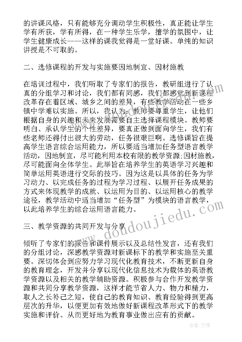 2023年英语继续教育培训心得体会(实用5篇)