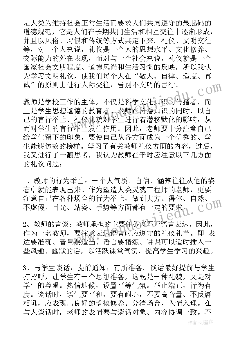 教师礼仪心得体会(精选7篇)