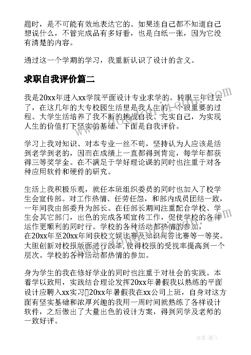 2023年求职自我评价 平面设计求职自我评价(汇总8篇)