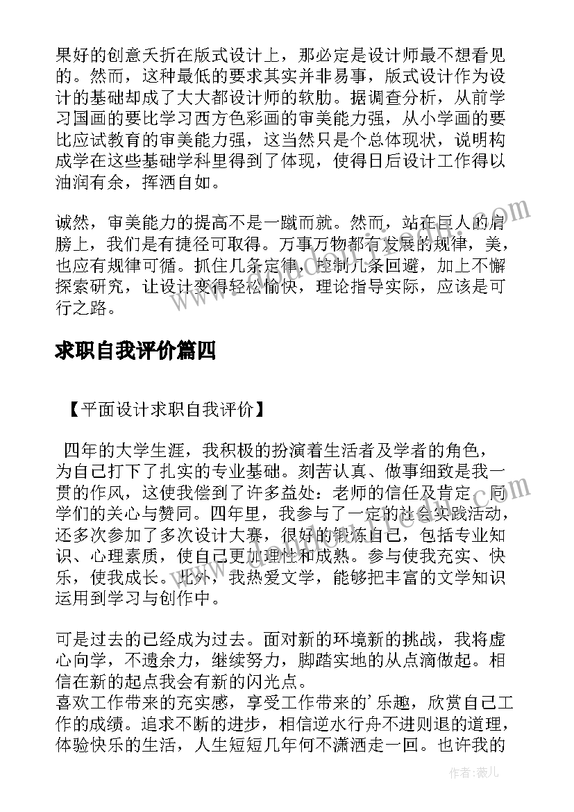 2023年求职自我评价 平面设计求职自我评价(汇总8篇)