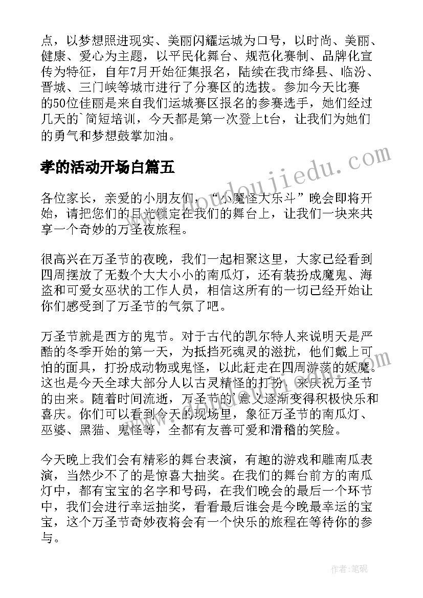 孝的活动开场白(优秀10篇)