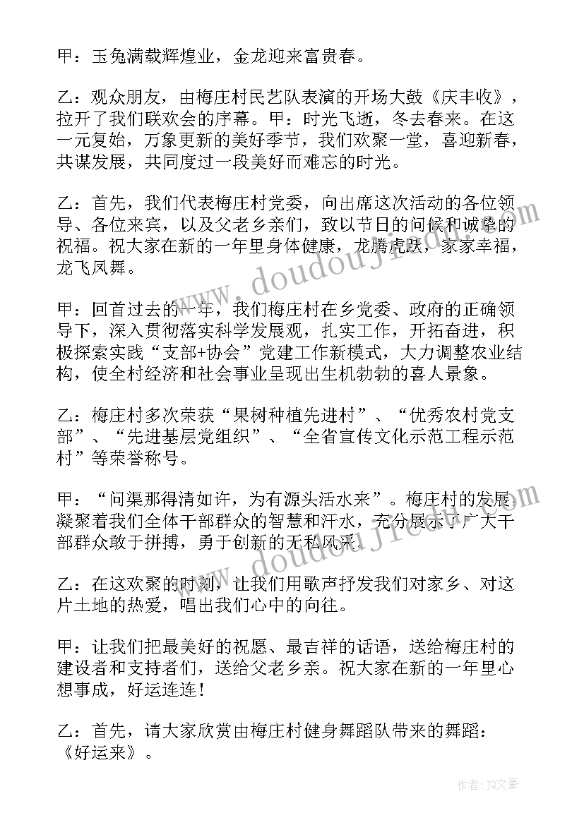 2023年七一文艺汇演开场白和结束语(大全5篇)