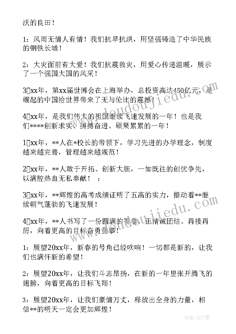 2023年七一文艺汇演开场白和结束语(大全5篇)