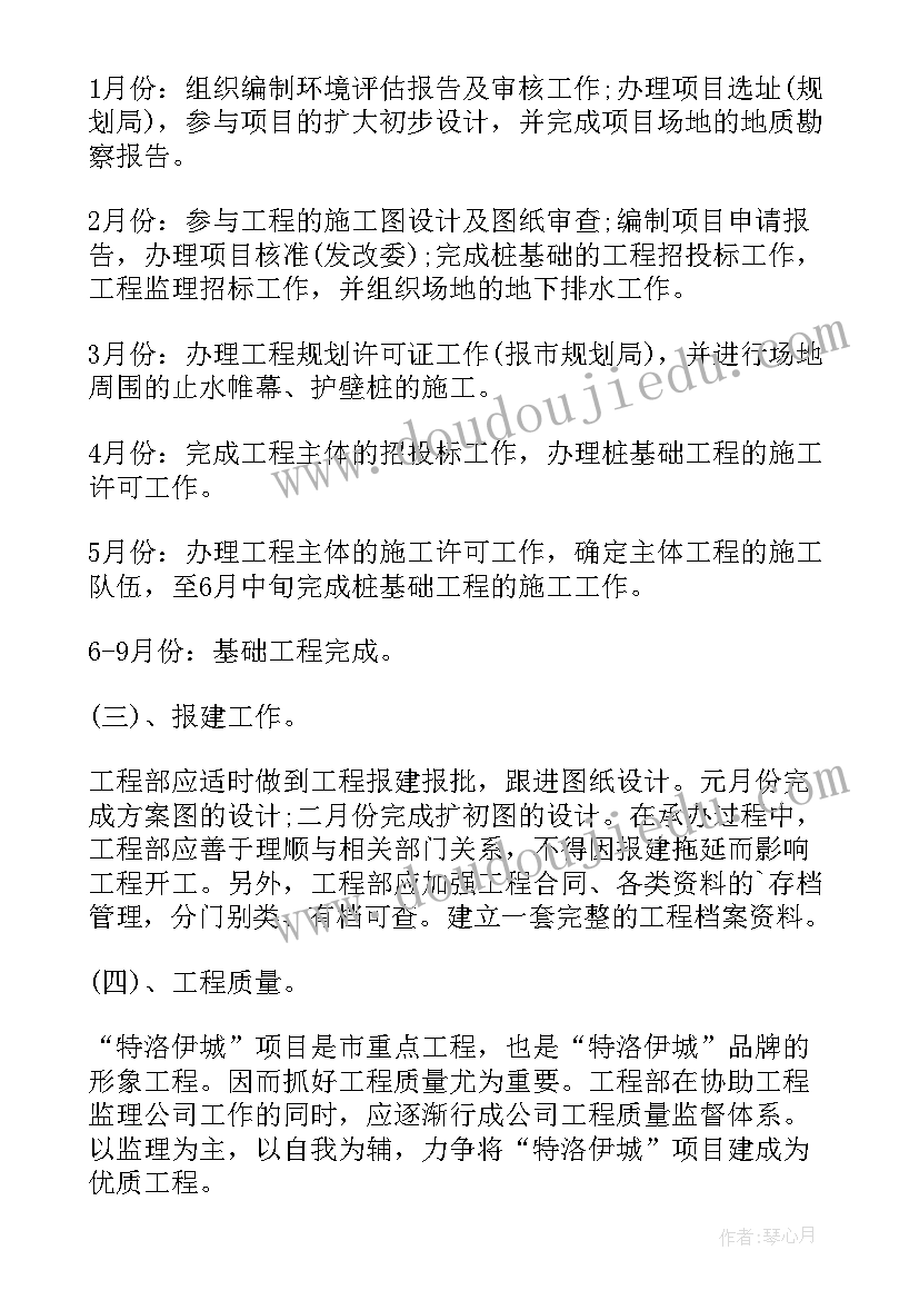 最新房地产工作计划(模板8篇)