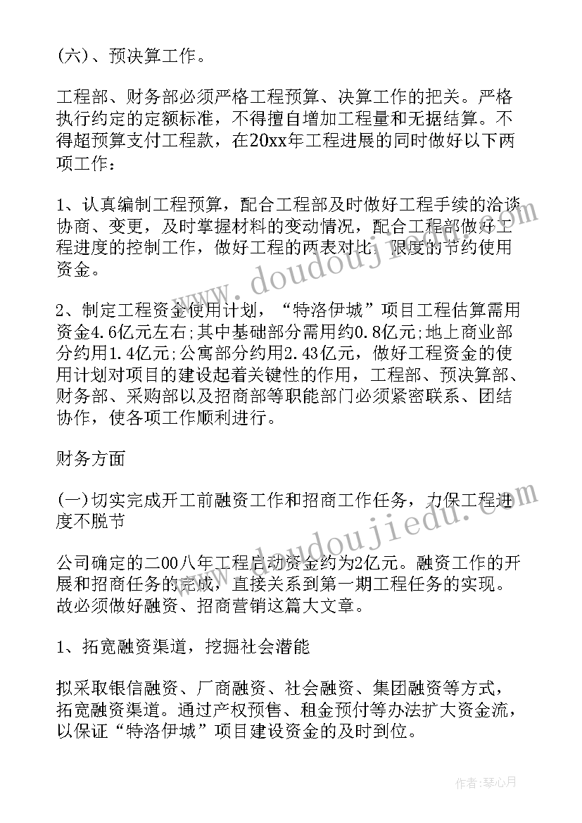 最新房地产工作计划(模板8篇)