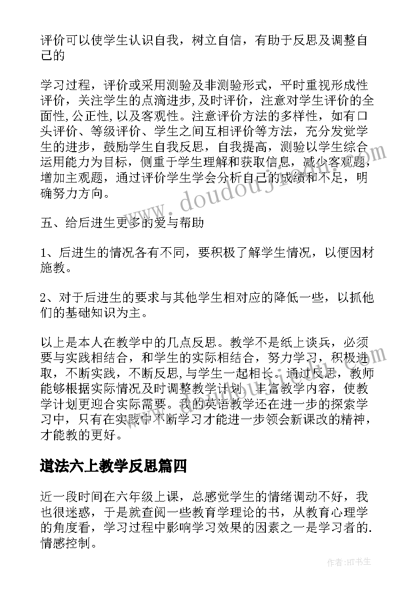 道法六上教学反思 小学英语六年级教学反思(通用5篇)