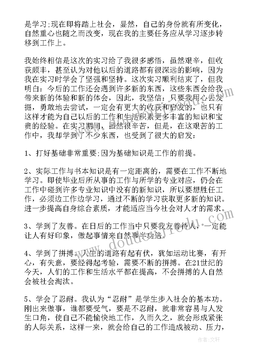 数控专业顶岗报告(大全5篇)