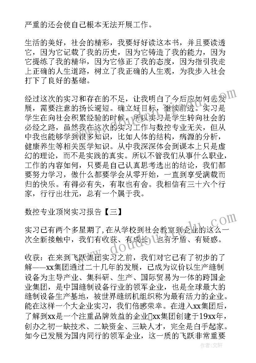 数控专业顶岗报告(大全5篇)