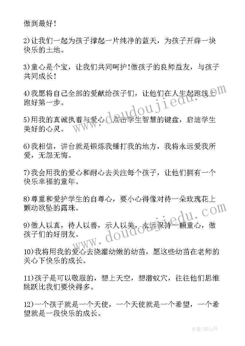 幼儿教师的名言警句励志(模板5篇)