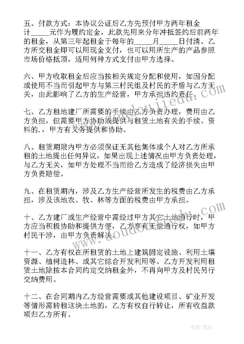 最新农村土地租赁合同(实用6篇)