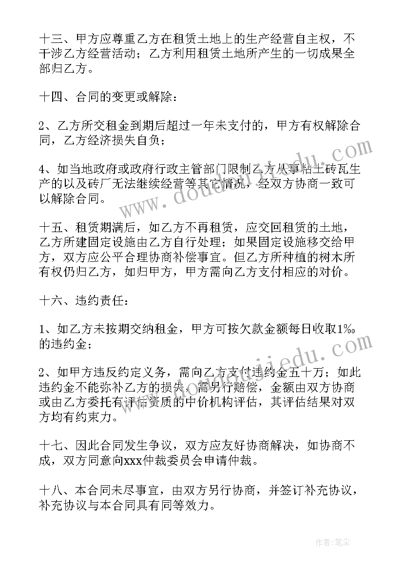 最新农村土地租赁合同(实用6篇)