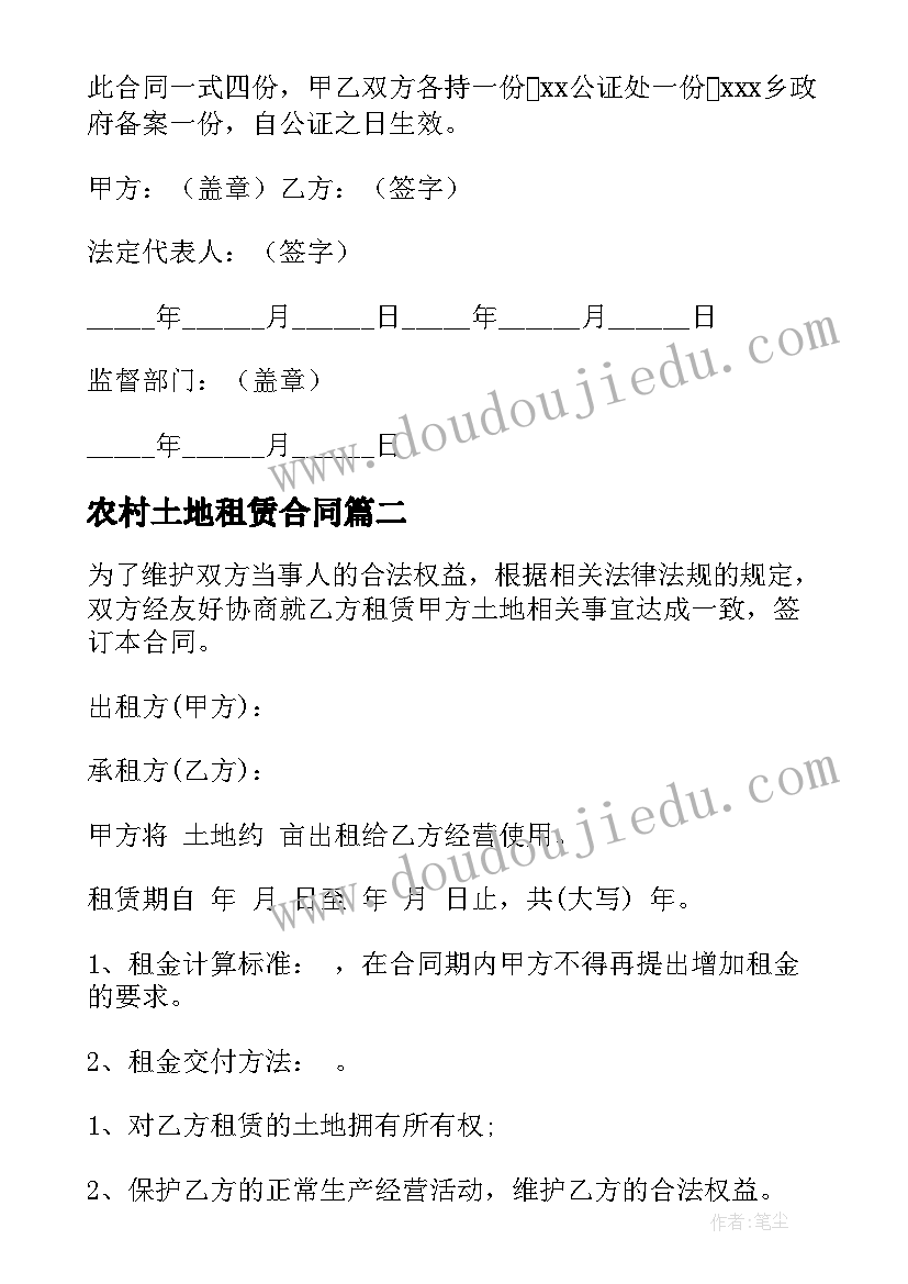 最新农村土地租赁合同(实用6篇)