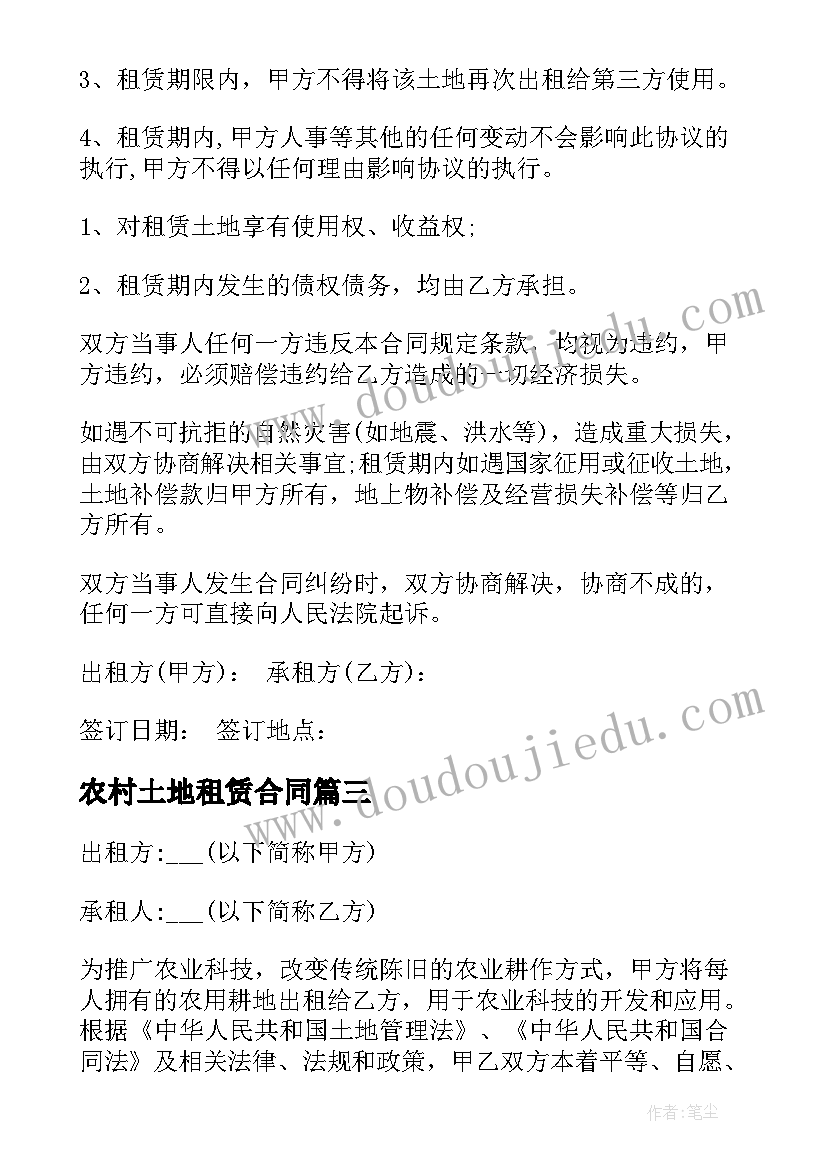 最新农村土地租赁合同(实用6篇)