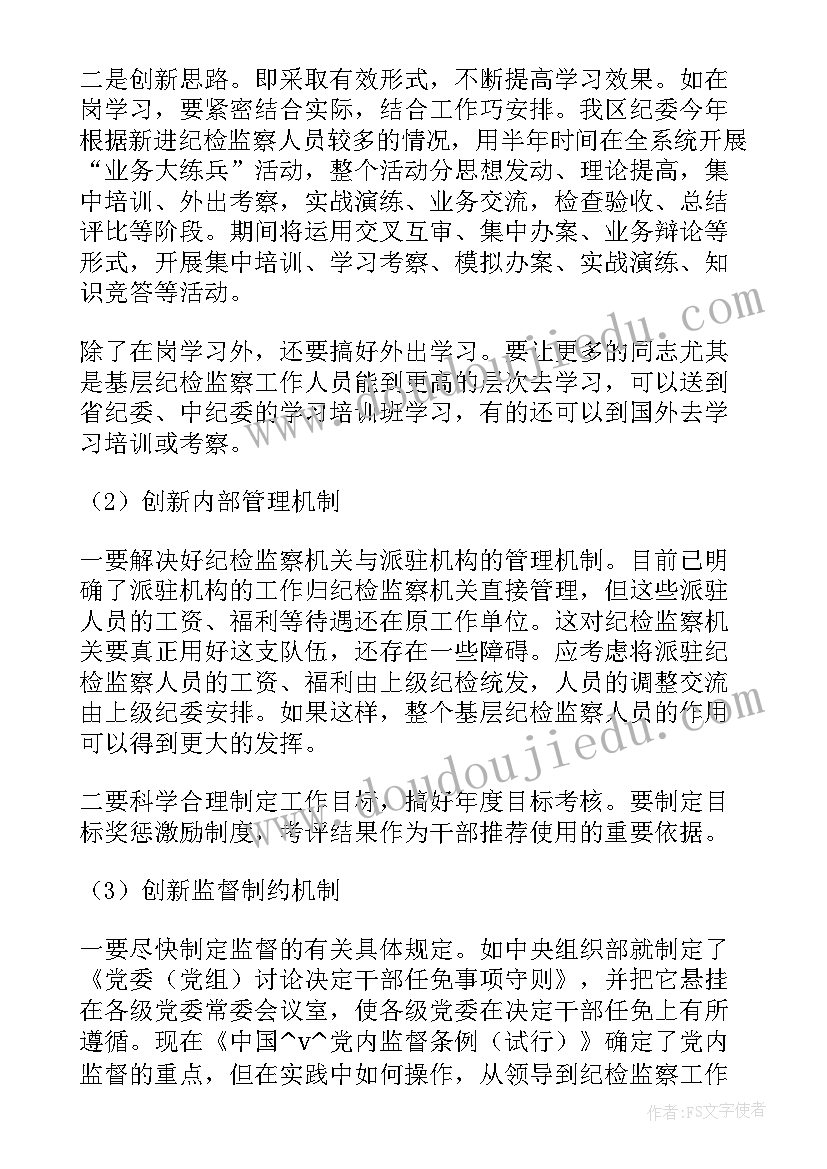 最新纪检培训总结心得体会(模板5篇)