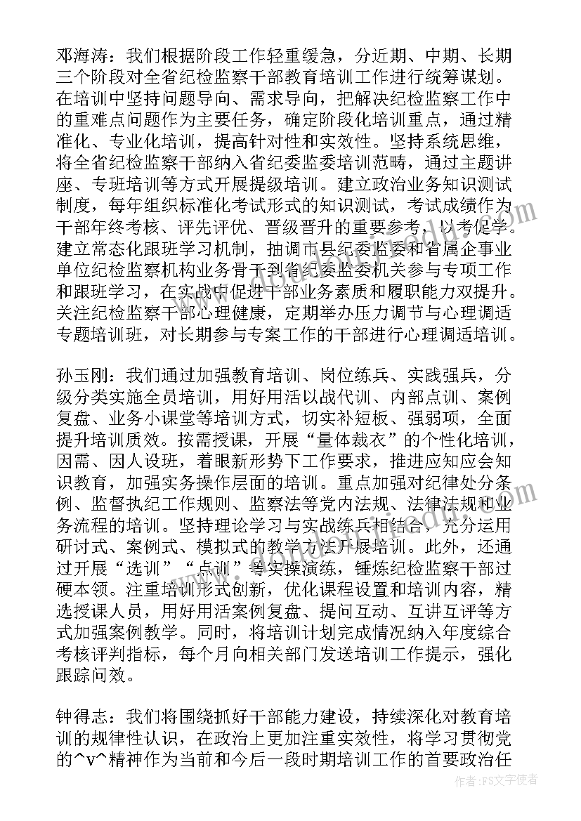 最新纪检培训总结心得体会(模板5篇)