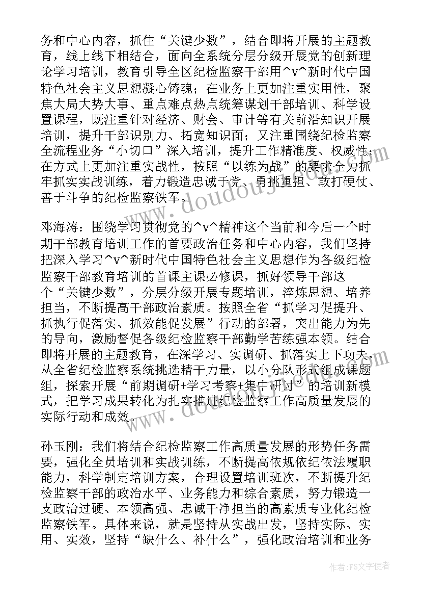 最新纪检培训总结心得体会(模板5篇)