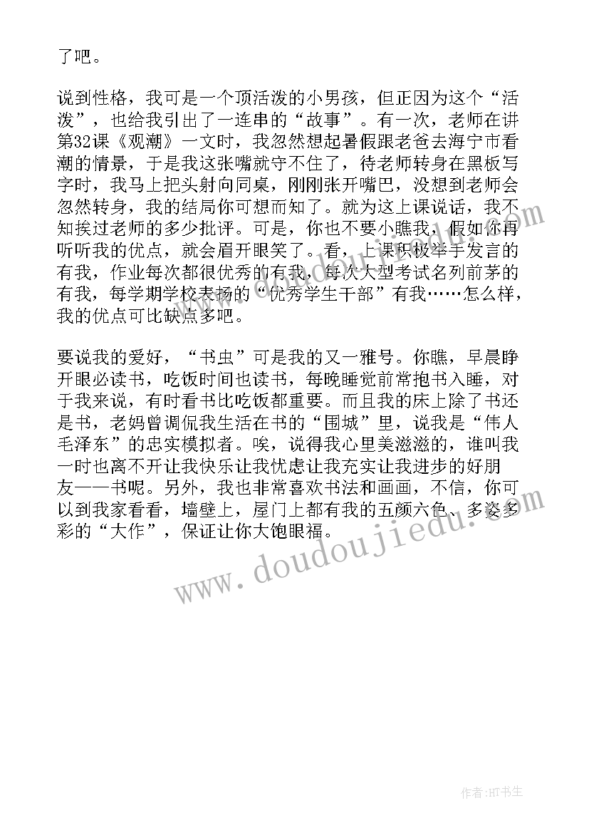 最新自我介绍幽默男生大学 幽默的自我介绍(汇总5篇)