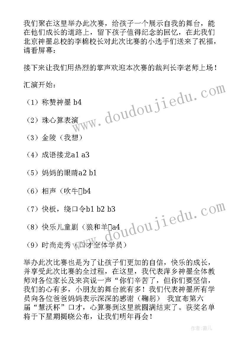 2023年大赛开场白主持稿 主持人大赛主持稿(模板10篇)