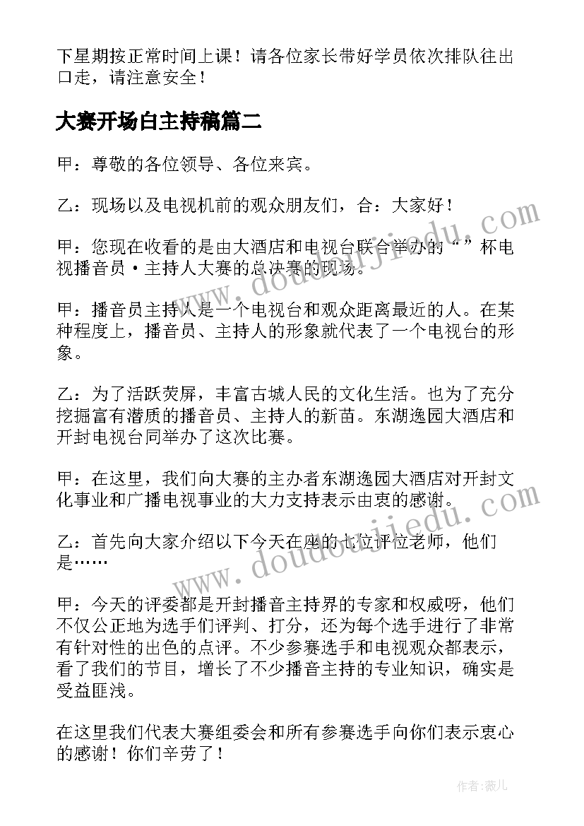 2023年大赛开场白主持稿 主持人大赛主持稿(模板10篇)