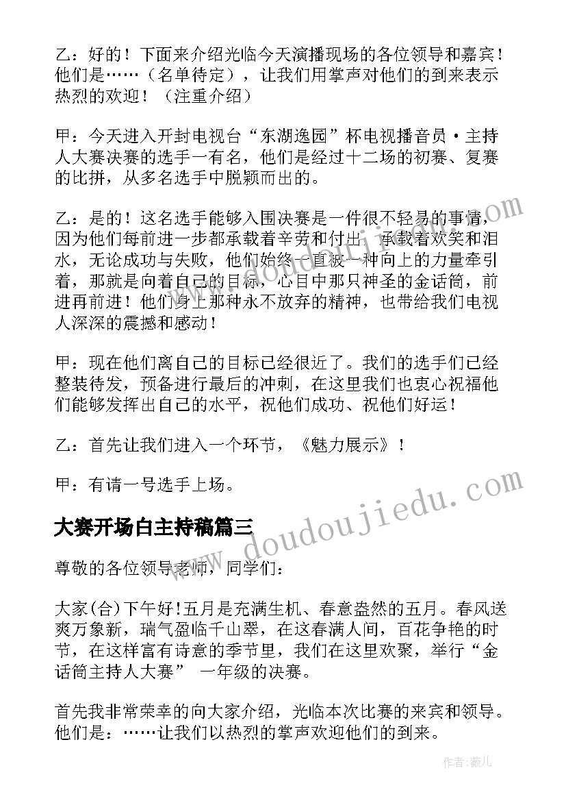 2023年大赛开场白主持稿 主持人大赛主持稿(模板10篇)