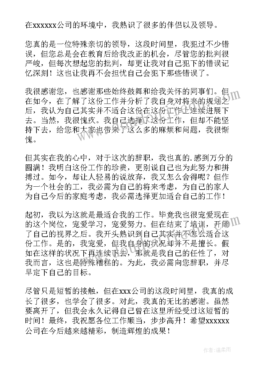 最新员工辞职申请书(模板7篇)