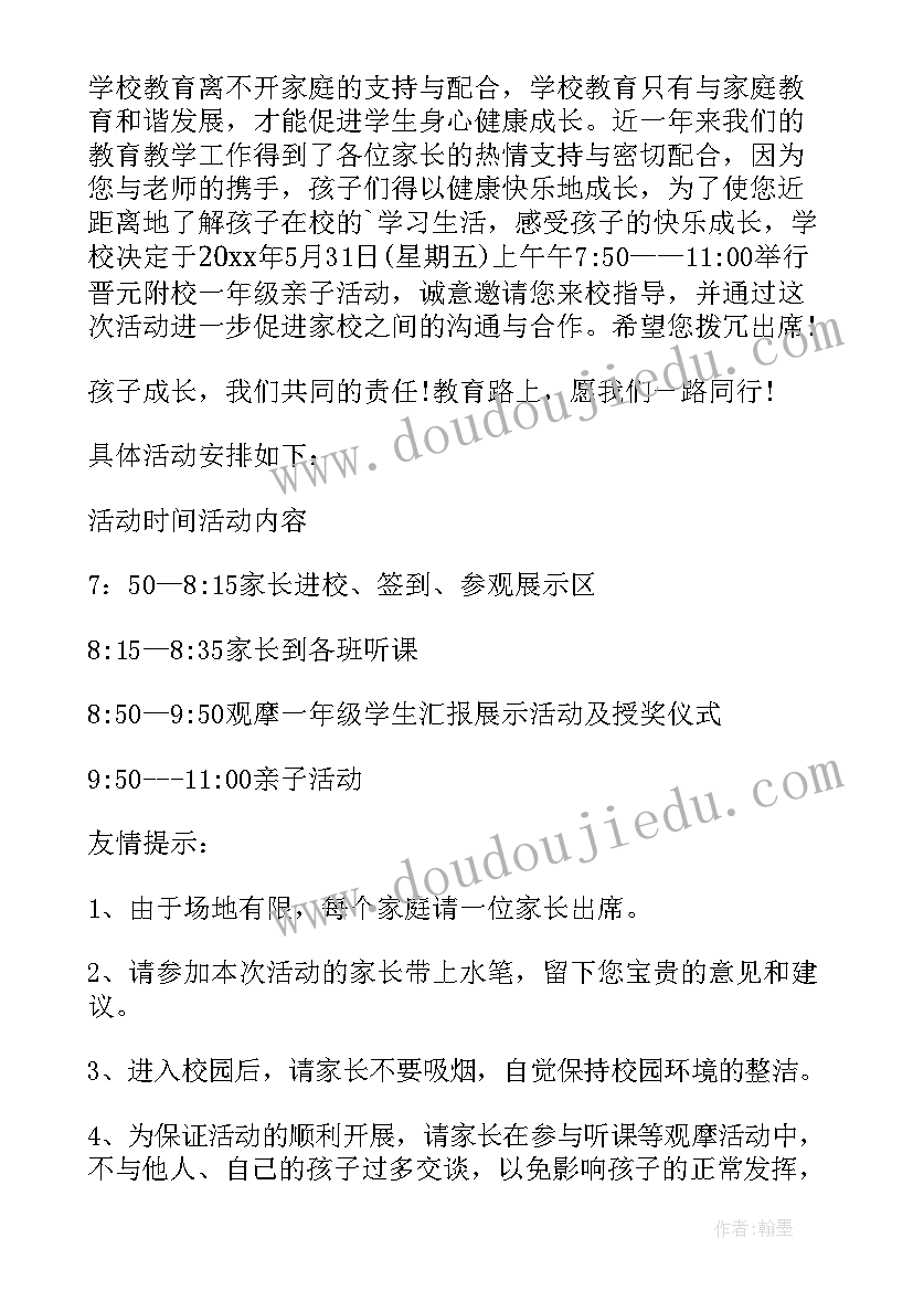 2023年班级亲子活动邀请函(大全5篇)