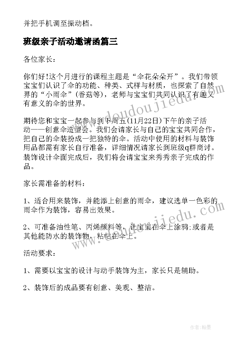 2023年班级亲子活动邀请函(大全5篇)