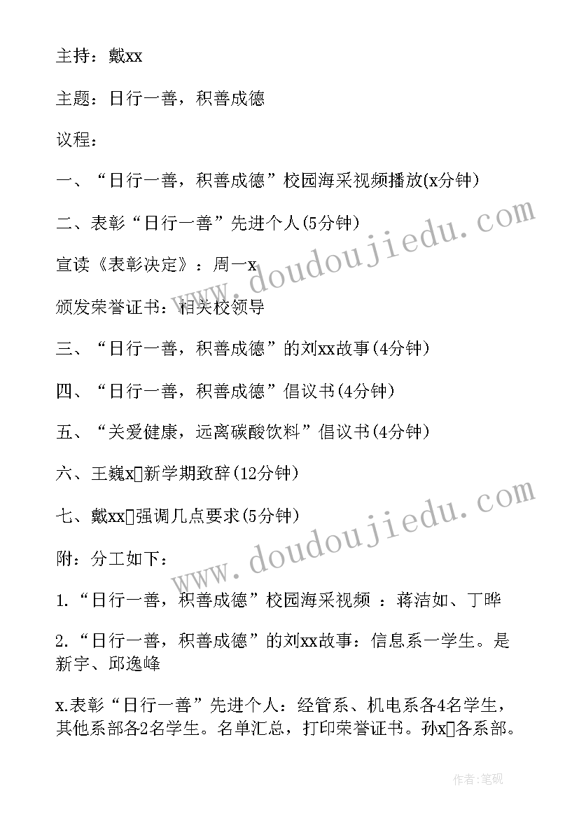 2023年春季学期开学方案(精选7篇)