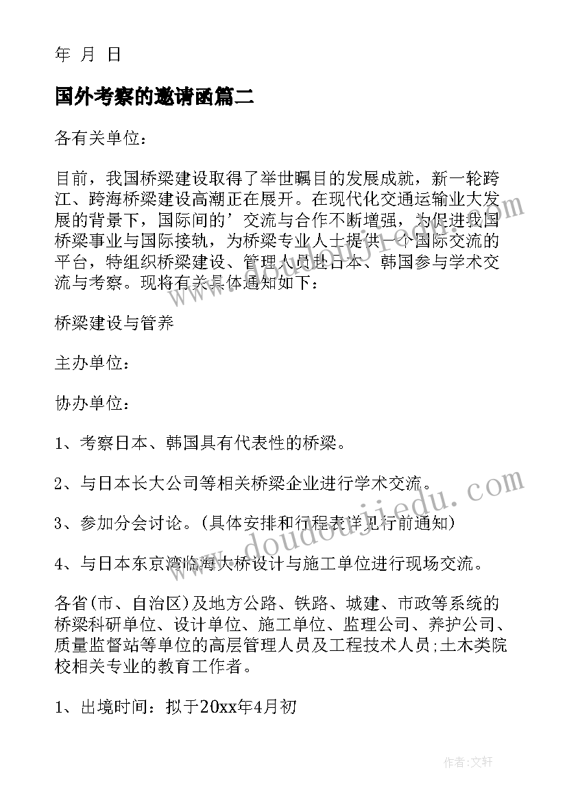 最新国外考察的邀请函 国外考察邀请函(模板5篇)