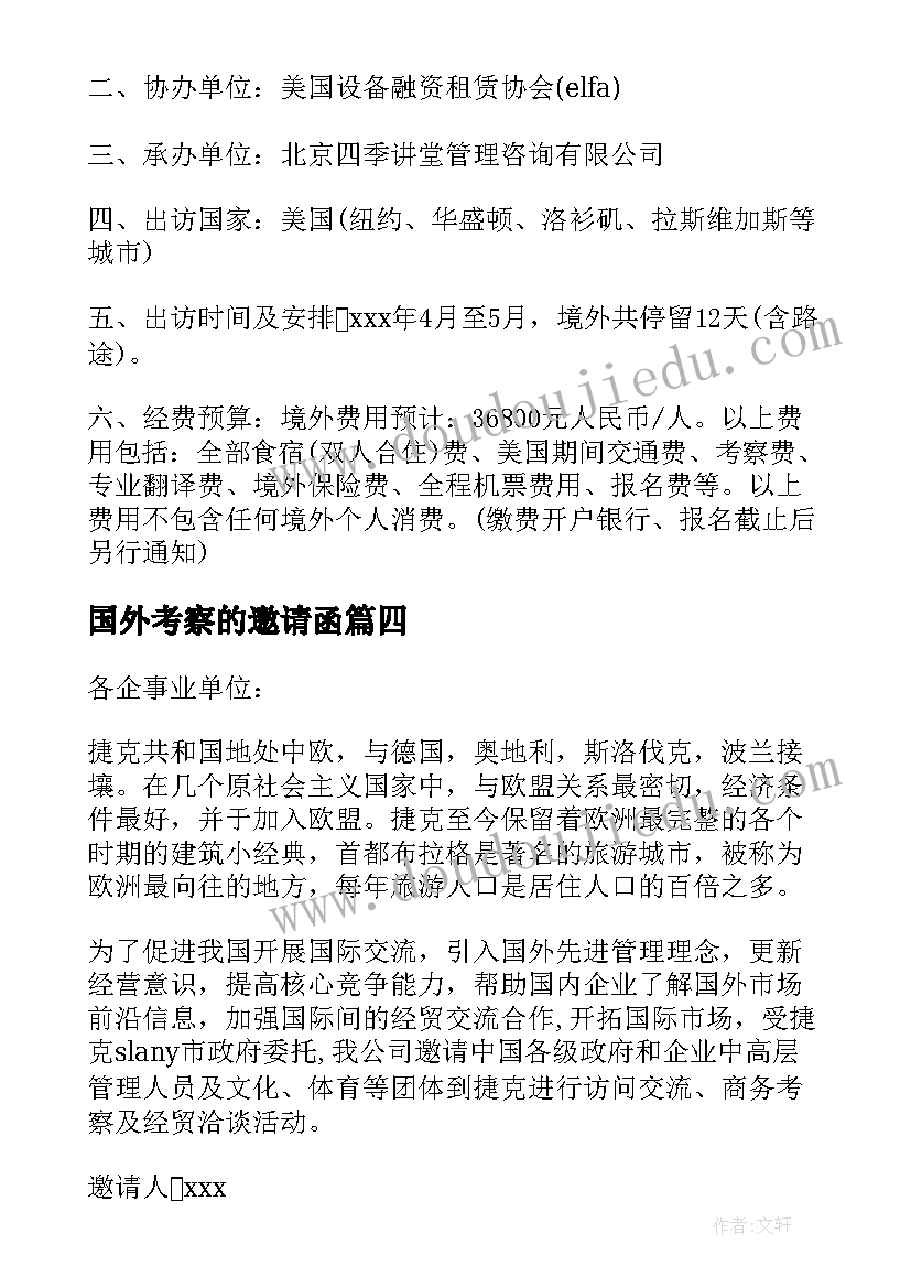 最新国外考察的邀请函 国外考察邀请函(模板5篇)