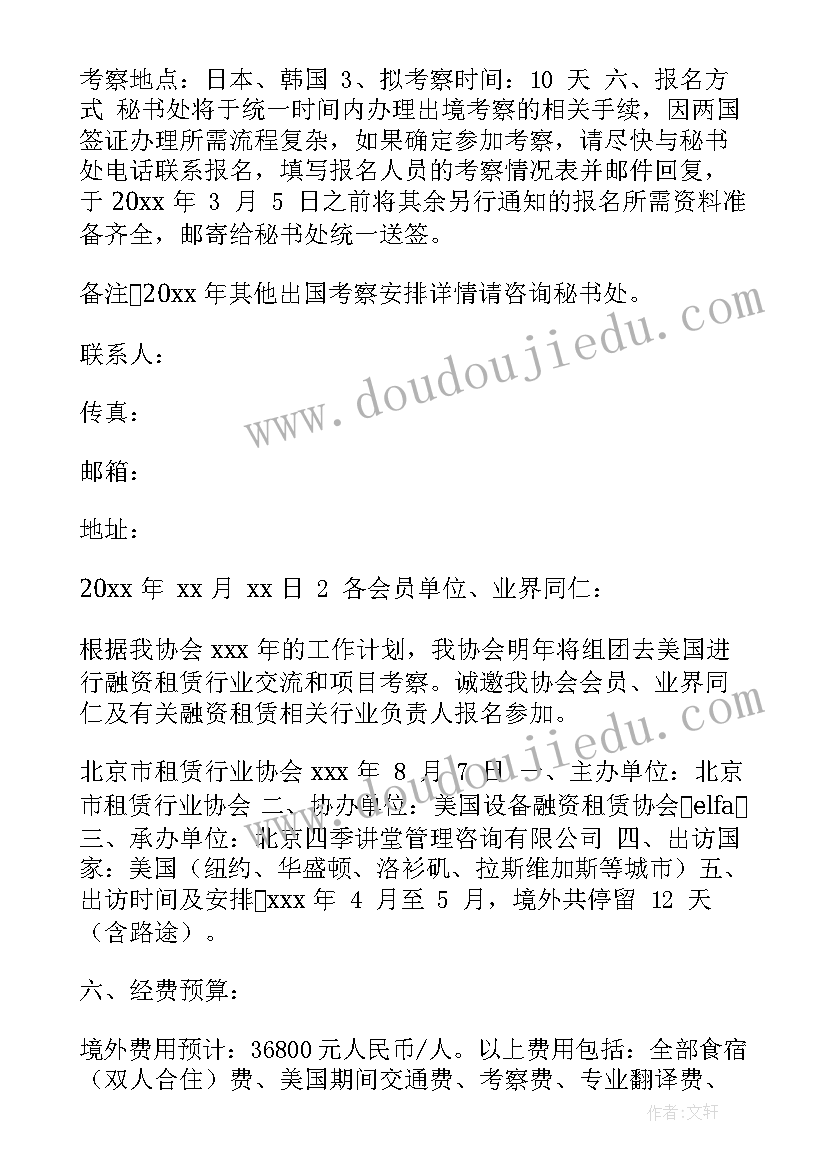 最新国外考察的邀请函 国外考察邀请函(模板5篇)