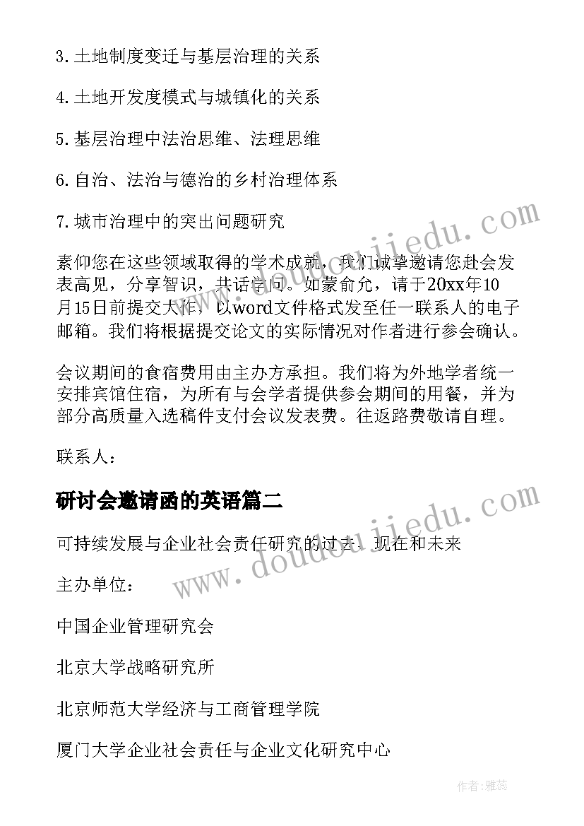 最新研讨会邀请函的英语 研讨会邀请函(实用6篇)