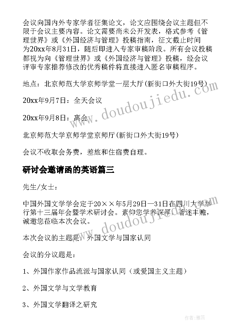 最新研讨会邀请函的英语 研讨会邀请函(实用6篇)