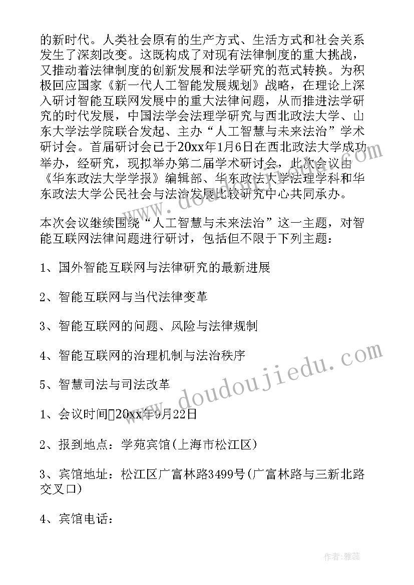 最新研讨会邀请函的英语 研讨会邀请函(实用6篇)