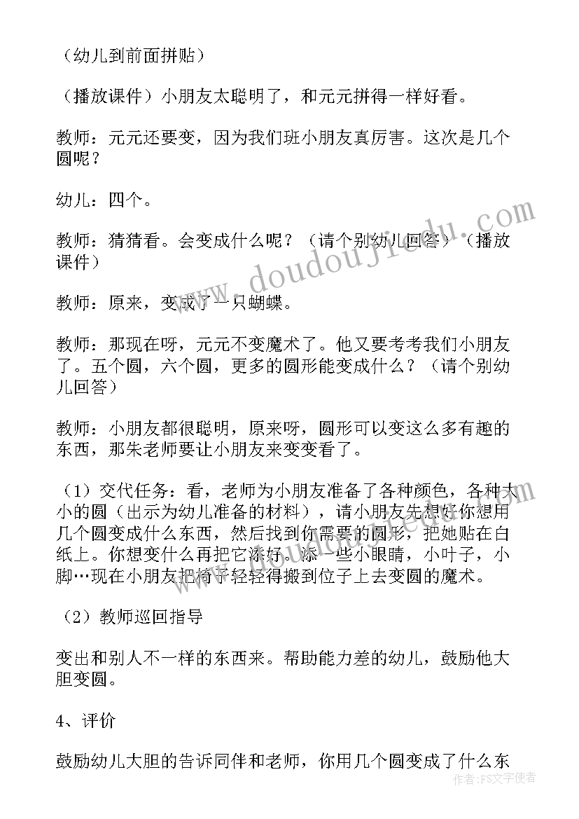 最新奇妙的盐中班教案反思 中班奇妙的圆教案(模板6篇)