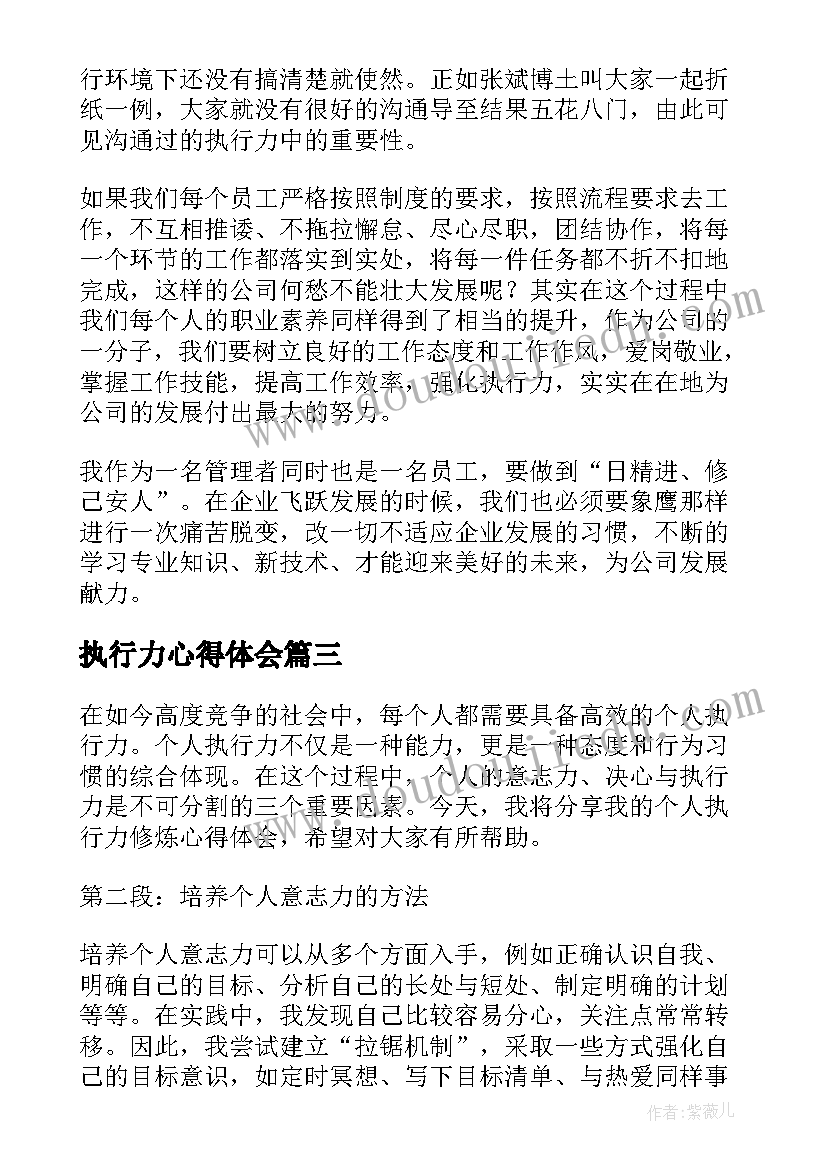 最新执行力心得体会(实用5篇)