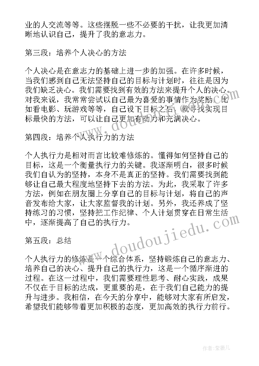 最新执行力心得体会(实用5篇)