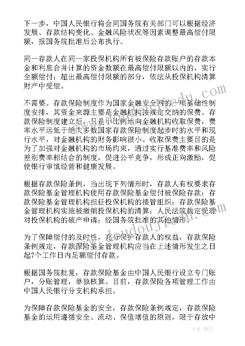 2023年存款保险活动宣传总结(模板5篇)