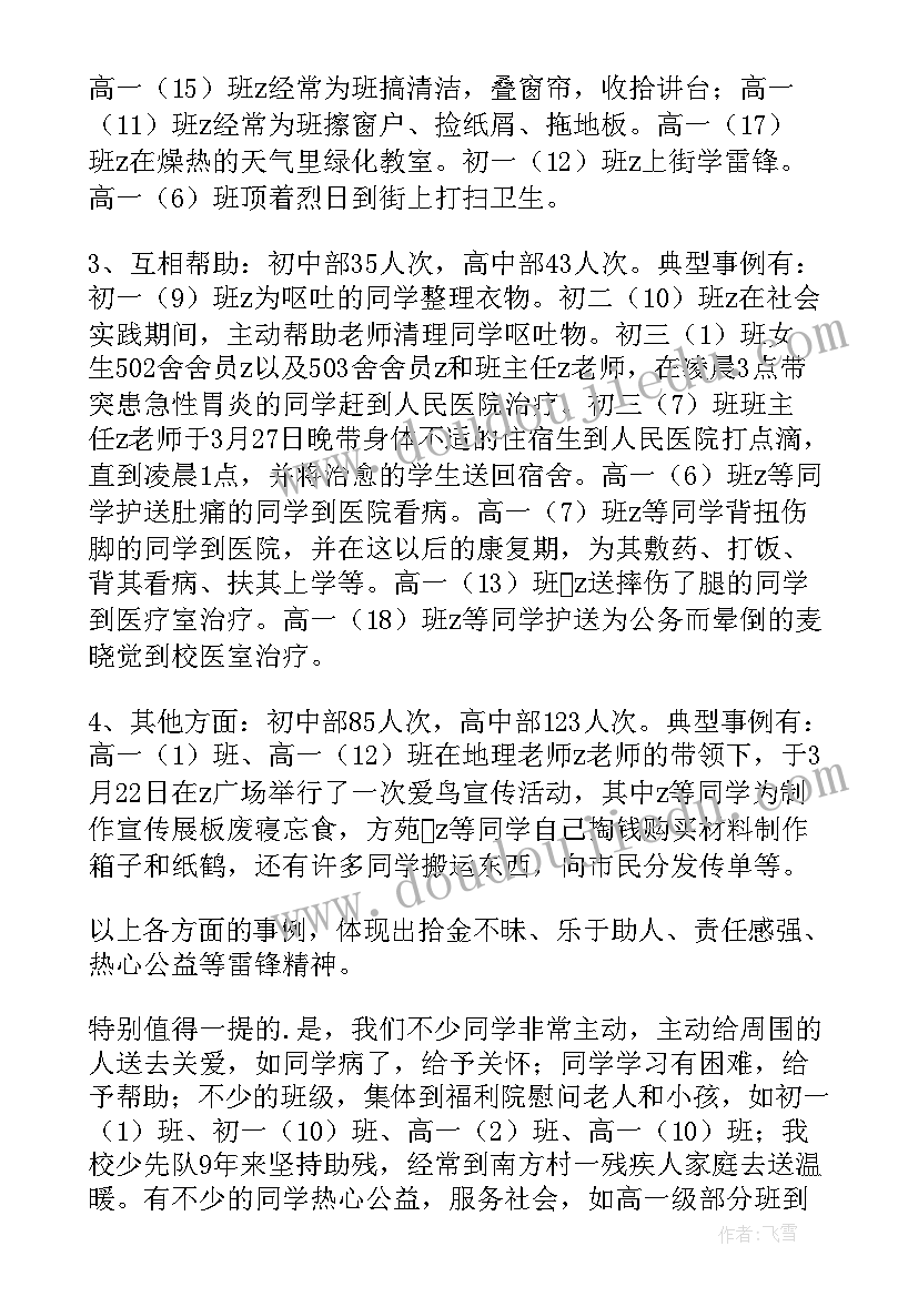 请讲普通话国旗下讲话(通用5篇)