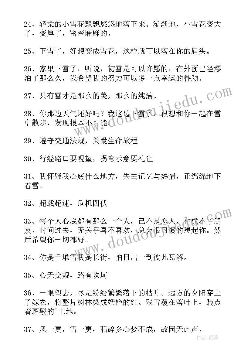 道路交通安全汇报片的好句子(精选6篇)