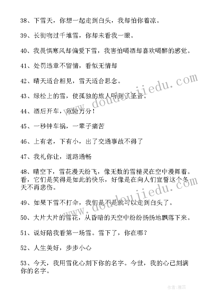 道路交通安全汇报片的好句子(精选6篇)