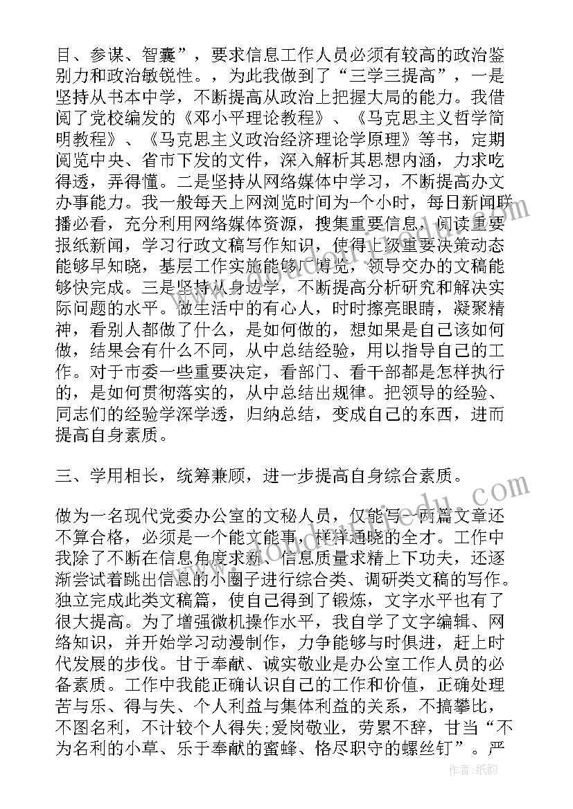 最新骨科下半年工作计划 文秘上半年工作总结和下半年计划(模板5篇)